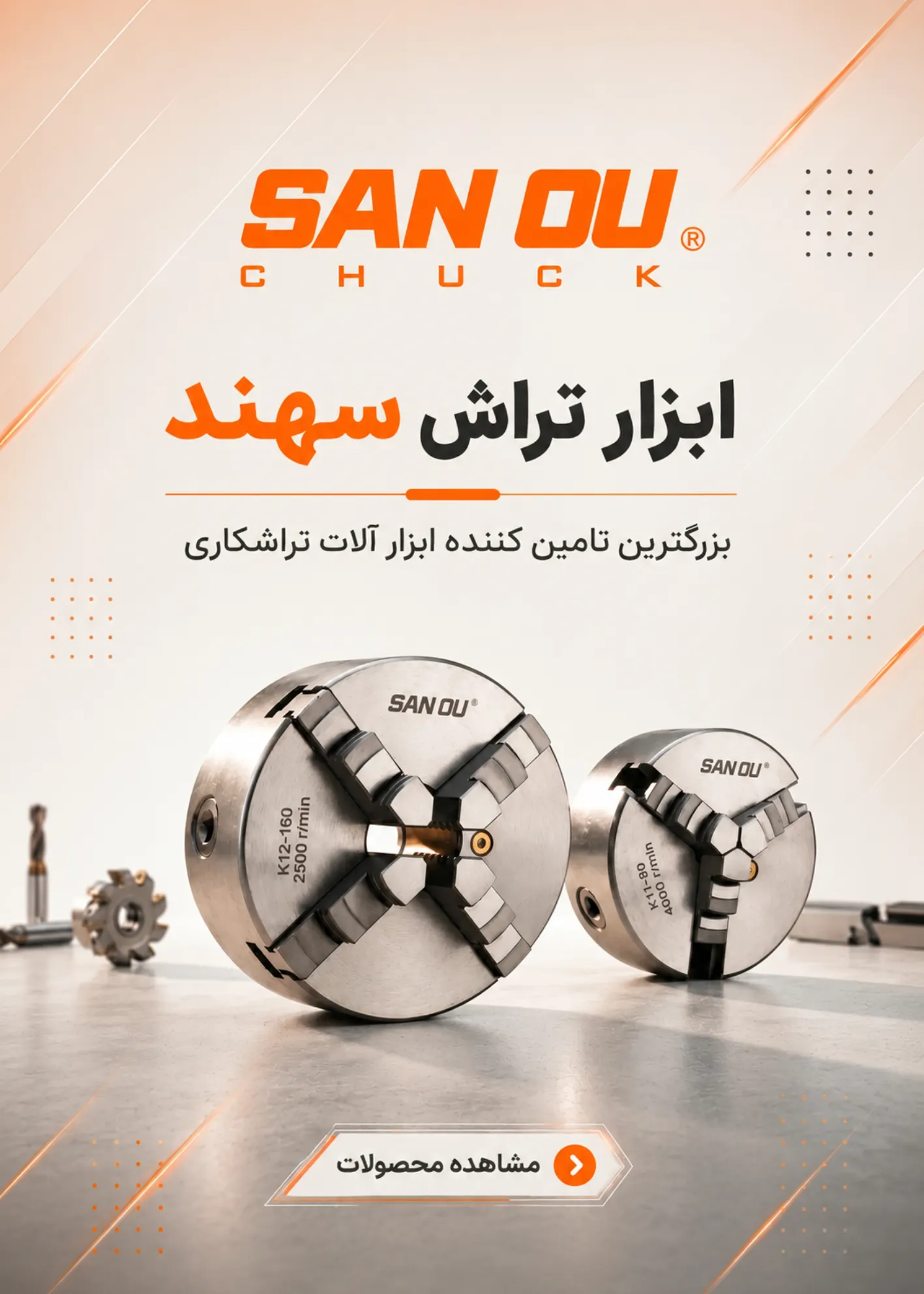 بنر خرید محصولات سانو