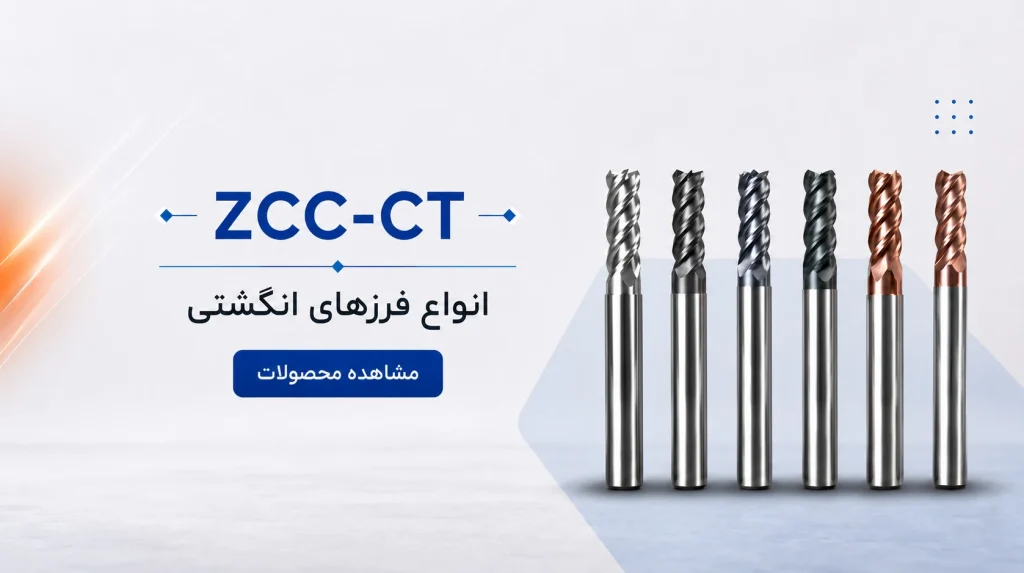 بنر فرز انگشتی zcc
