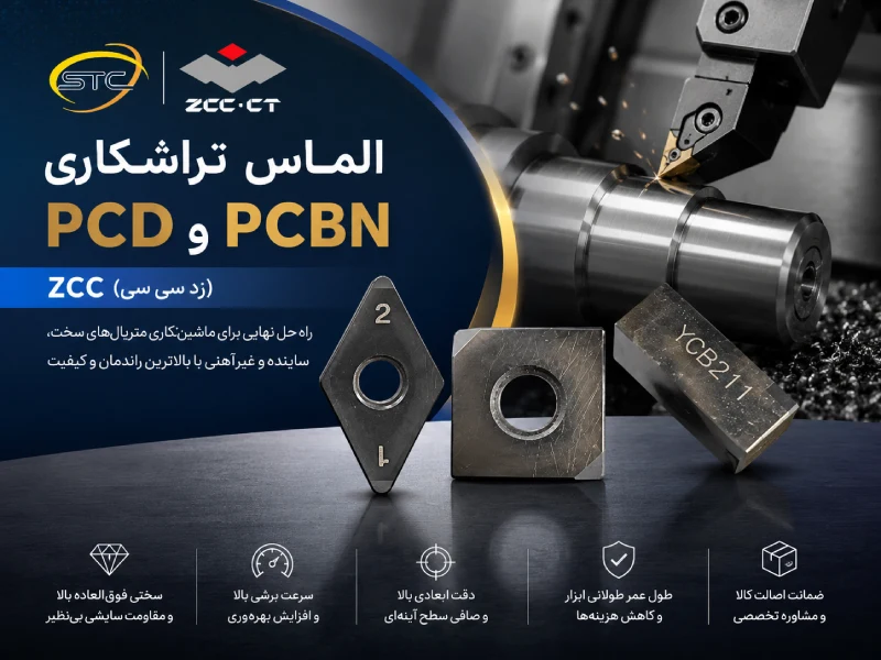 الماس تراشکاری pcd