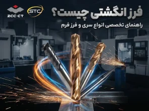 فرزانگشتی چیست و چه کاربردی دارد؟